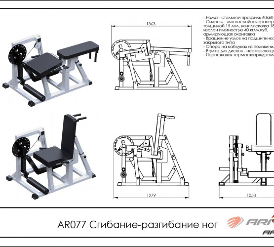 Сгибание-разгибание ног AR077 фото 2
