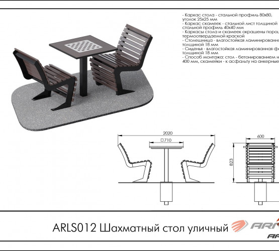 Шахматный стол уличный ARLS012 фото 2
