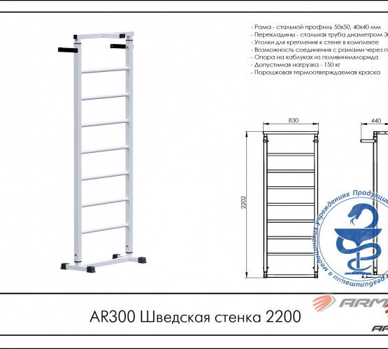 Шведская стенка 2200 AR300 фото 2