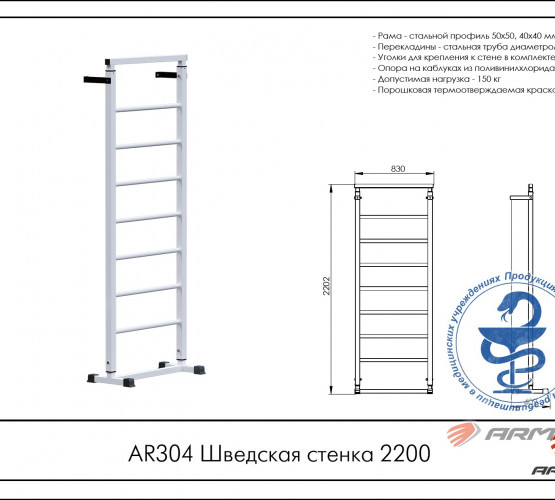 Шведская стенка 2200 AR304 фото 2