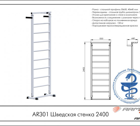 Шведская стенка 2400 AR301 фото 2