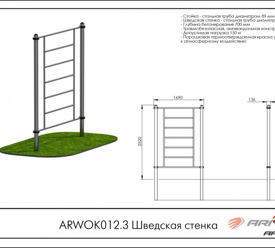 Шведская стенка ARWOK012.3 фото 2