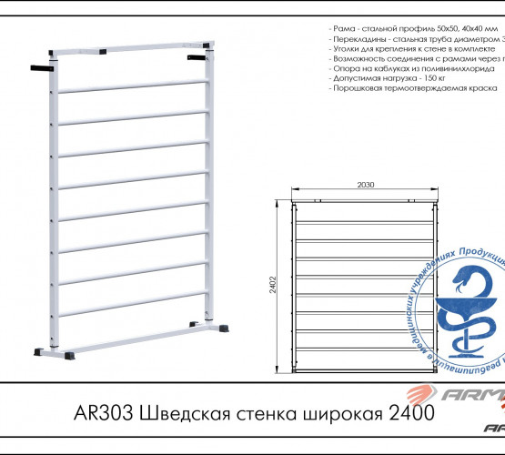 Шведская стенка широкая 2400 AR303 фото 2
