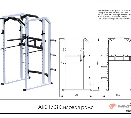 Силовая рама AR017.3 фото 2
