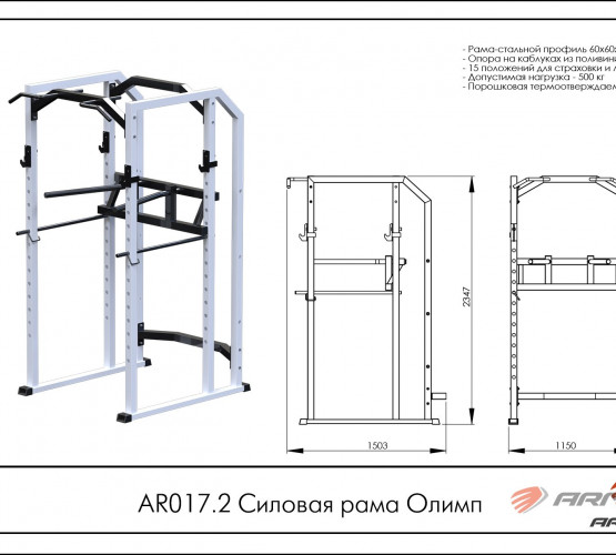 Силовая рама Олимп AR017.2 фото 2