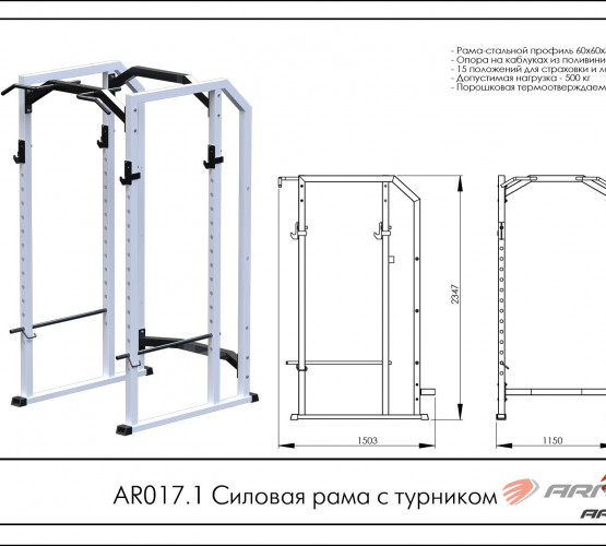 Силовая рама с турником AR017.1 фото 2