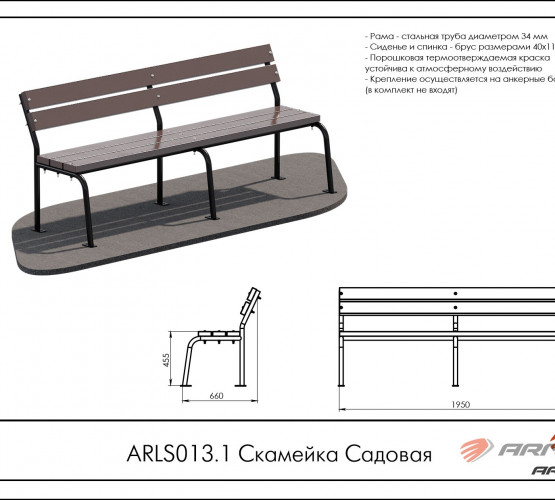 Скамейка Садовая ARLS013.1 фото 2