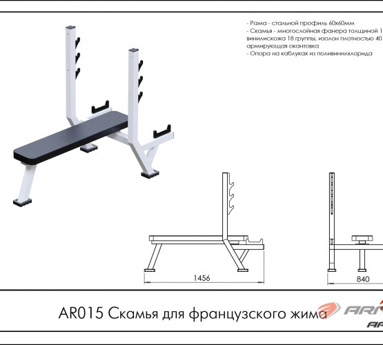 Скамья для французского жима AR015 фото 2