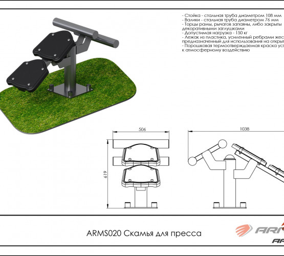 Скамья для пресса ARMS020 фото 2