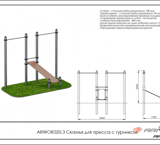 Скамья для пресса с турником ARWOK020.3 фото 2