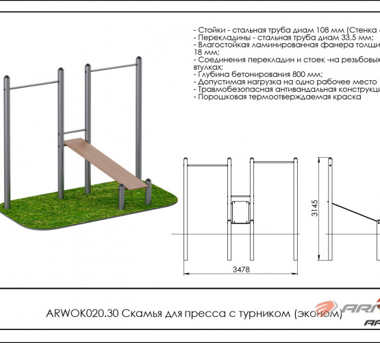 Скамья для пресса с турником (эконом) ARWOK020.30 фото 2