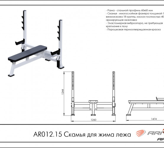 Скамья для жима лежа AR012.15 фото 2