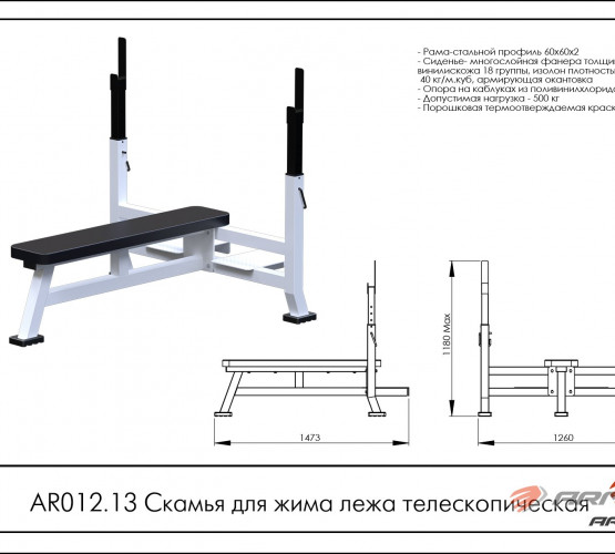 Скамья для жима лежа телескопическая AR012.13 фото 2