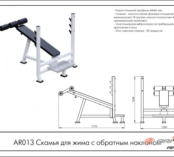 Скамья для жима с обратным наклоном AR013 фото 2