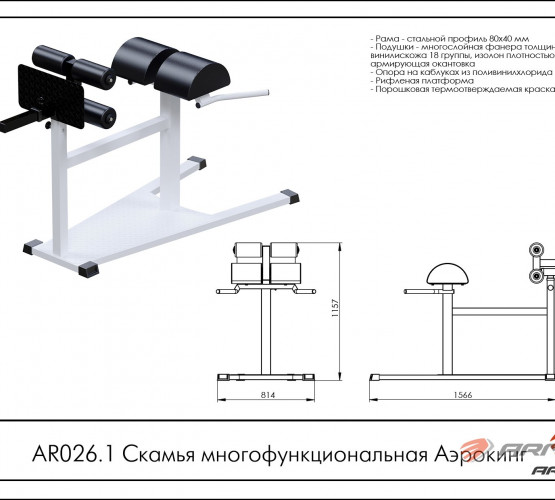 Скамья многофункциональная Аэрокинг AR026.1 фото 2