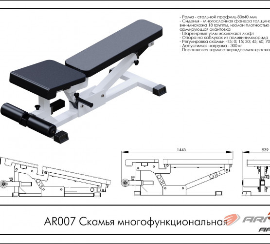 Скамья многофункциональная AR007 фото 2