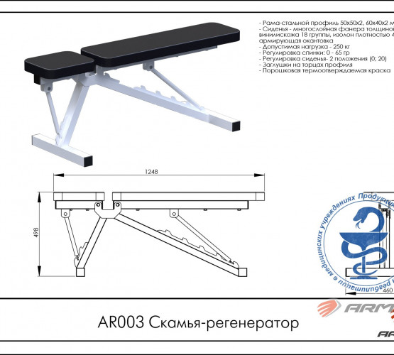 Скамья-регенератор AR003 фото 2