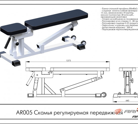 Скамья регулируемая передвижная AR005 фото 2