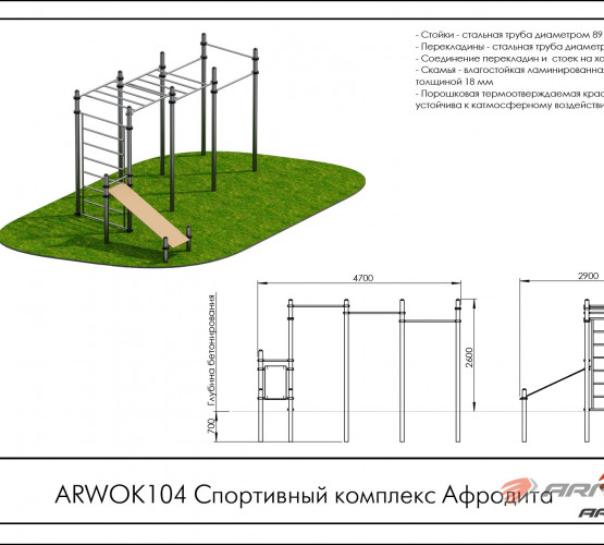 Спортивный комплекс Афродита ARWOK104 фото 2