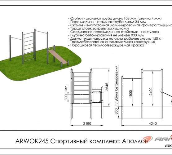 Спортивный комплекс Аполлон ARWOK245 фото 2