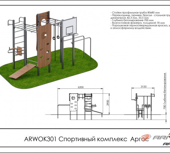 Спортивный комплекс Аргос ARWOK301 фото 2