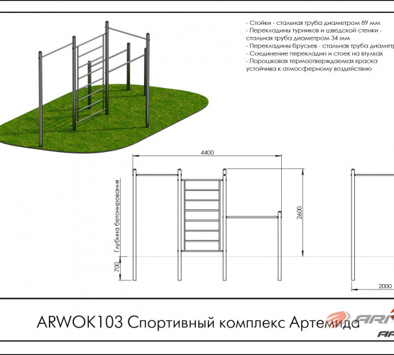 Спортивный комплекс Артемида ARWOK103 фото 2