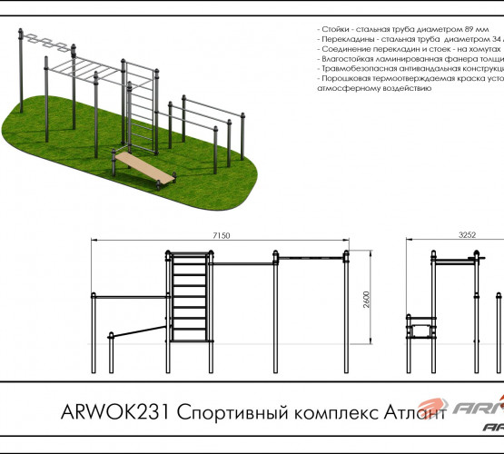 Спортивный комплекс Атлант ARWOK231 фото 2