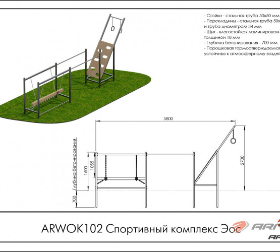 Спортивный комплекс Эос ARWOK102 фото 2