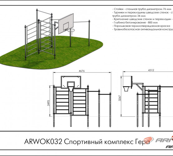 Спортивный комплекс Гера ARWOK032 фото 2