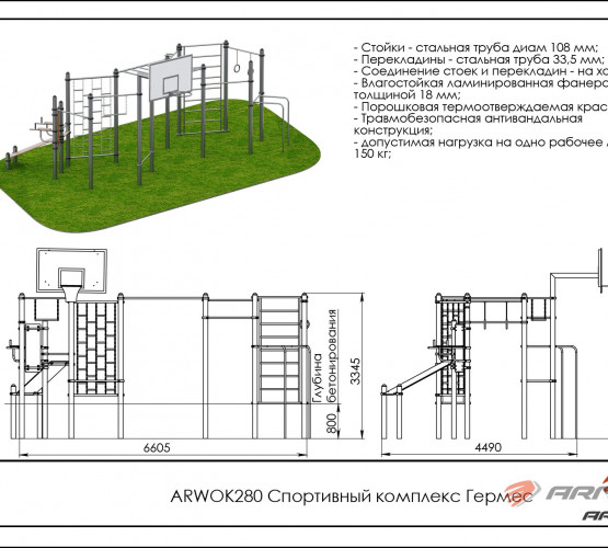 Спортивный комплекс Гермес ARWOK280 фото 2
