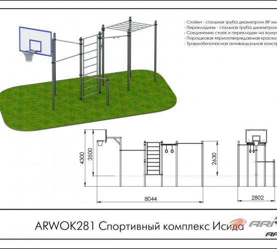 Спортивный комплекс Исида ARWOK281 фото 2