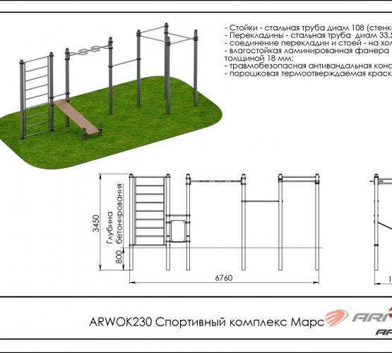 Спортивный комплекс Марс ARWOK230 фото 2