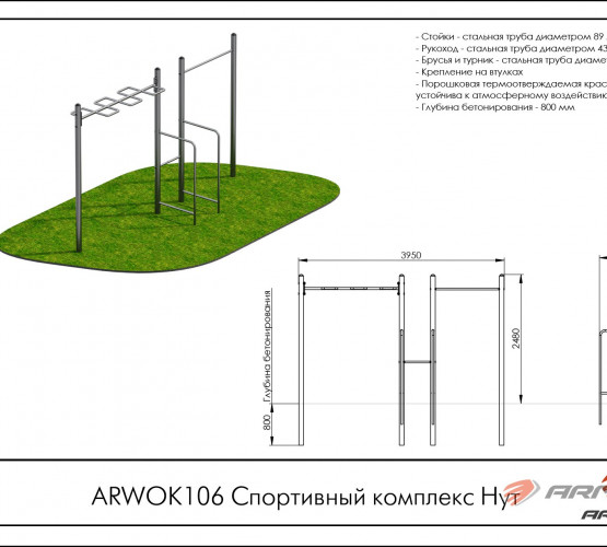 Спортивный комплекс Нут ARWOK106 фото 2