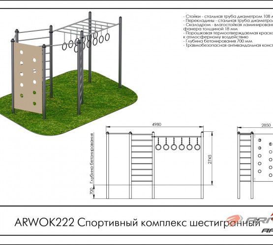 Спортивный комплекс шестигранный ARWOK222 фото 2