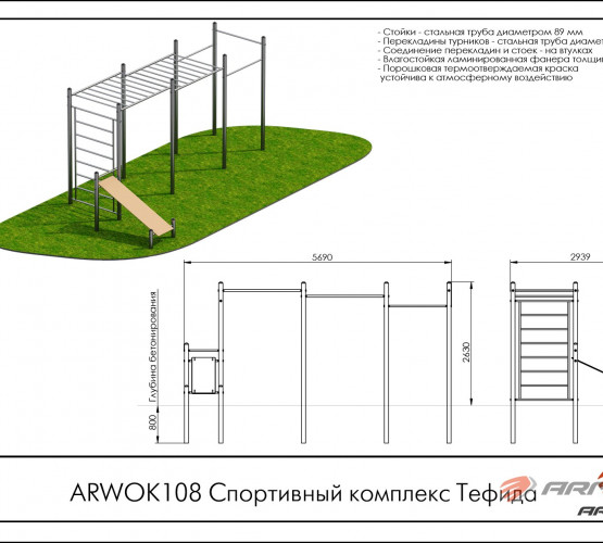 Спортивный комплекс Тефида ARWOK108 фото 2