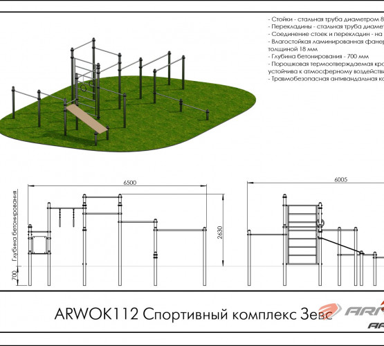 Спортивный комплекс Зевс ARWOK112 фото 2