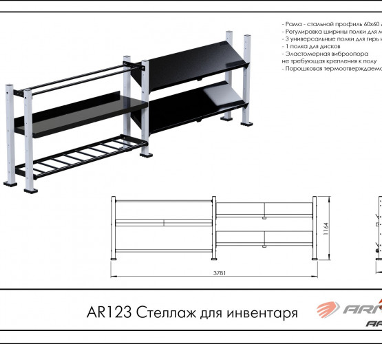Стеллаж для инвентаря AR123 фото 2