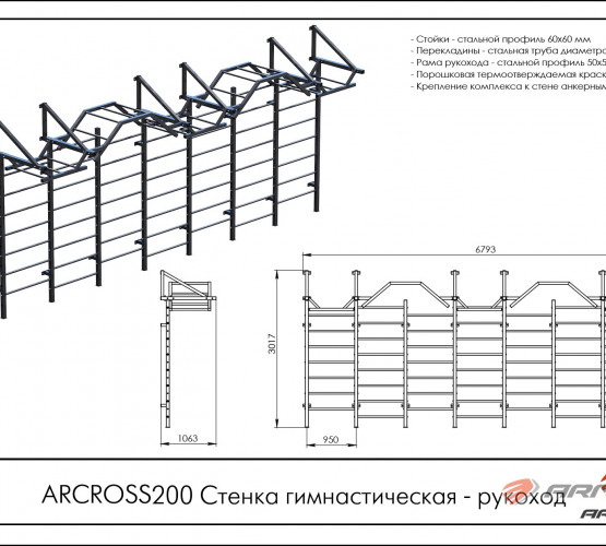 Стенка гимнастическая рукоход ARCROSS200 фото 2