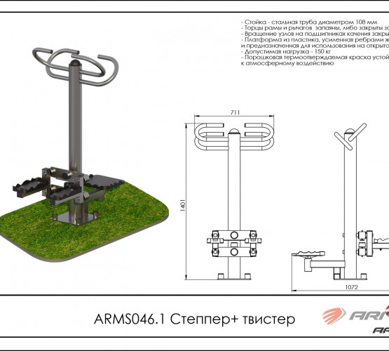Степпер + твистер ARMS046.1 фото 2