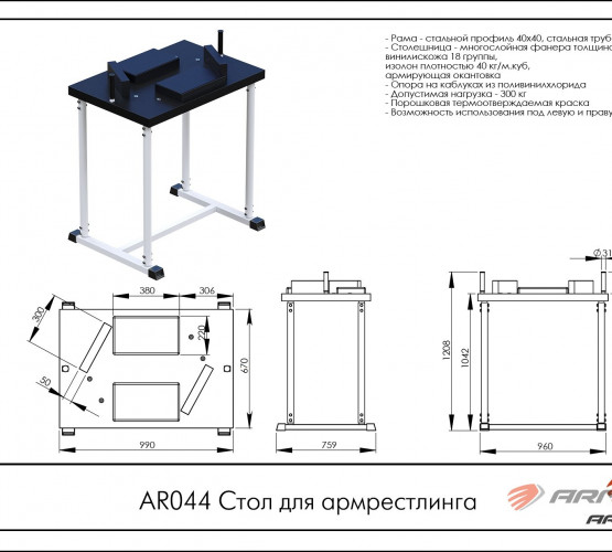 Стол для армрестлинга AR044 фото 2