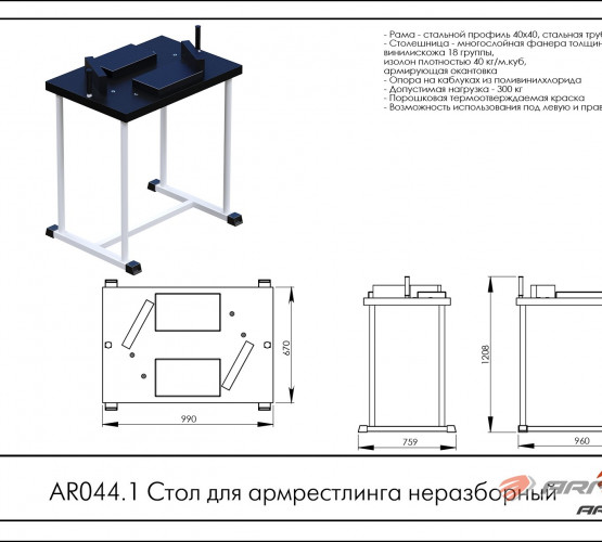 Стол для армрестлинга неразборный AR044.1 фото 2