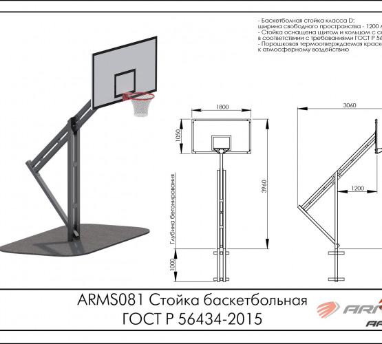 Стойка баскетбольная ARMS081 фото 2