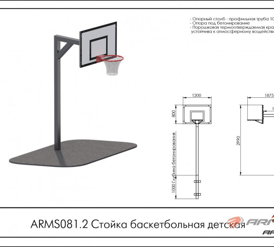 Стойка баскетбольная детская ARMS081.2 фото 2