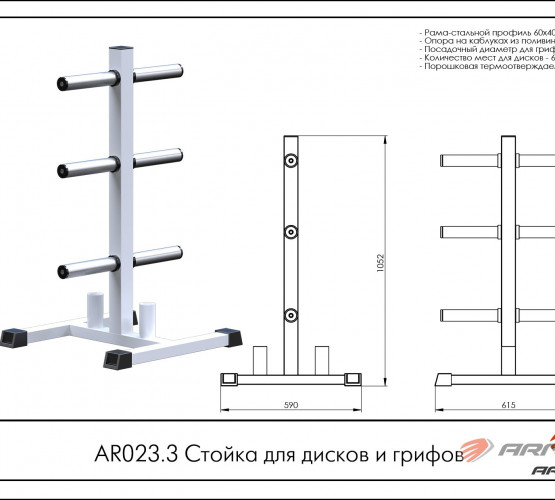 Стойка для дисков и грифов AR023.3 фото 2