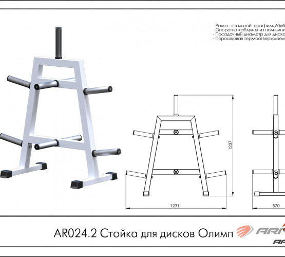 Стойка для дисков Олимп AR024.2 фото 2