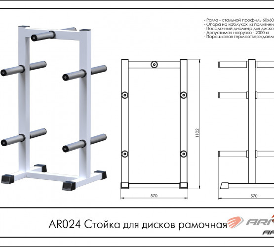 Стойка для дисков рамочная AR024 фото 2