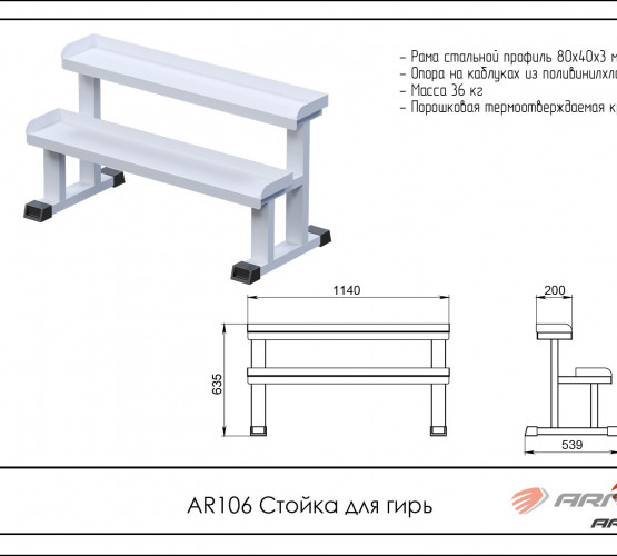 Стойка для гирь AR106 фото 2