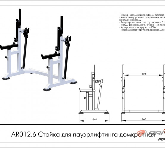 Стойка для пауэрлифтинга домкратная AR012.6 фото 2