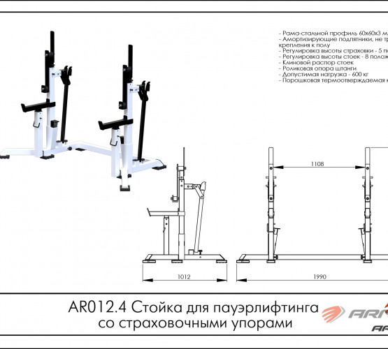 Стойка для пауэрлифтинга со страховочными упорами AR012.4 фото 2