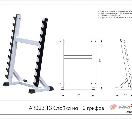 Стойка на 10 грифов AR023.13 фото 2